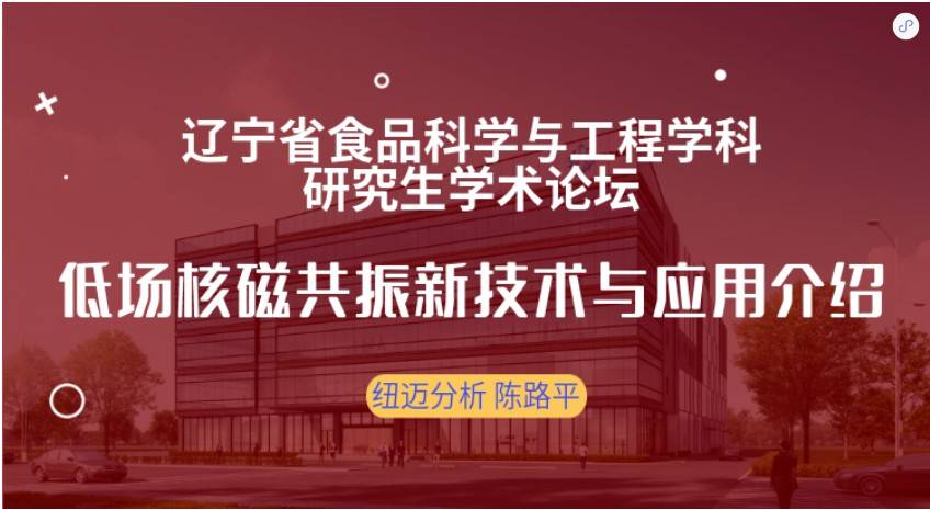 第四届辽宁省食品科学与工程学科研究生学术论坛成功召开！万象城平台赞助奖品花落谁家？