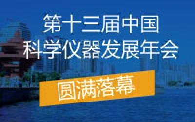 ASSCI2019圆满落幕，万象城平台分析收获满满，载誉前行！