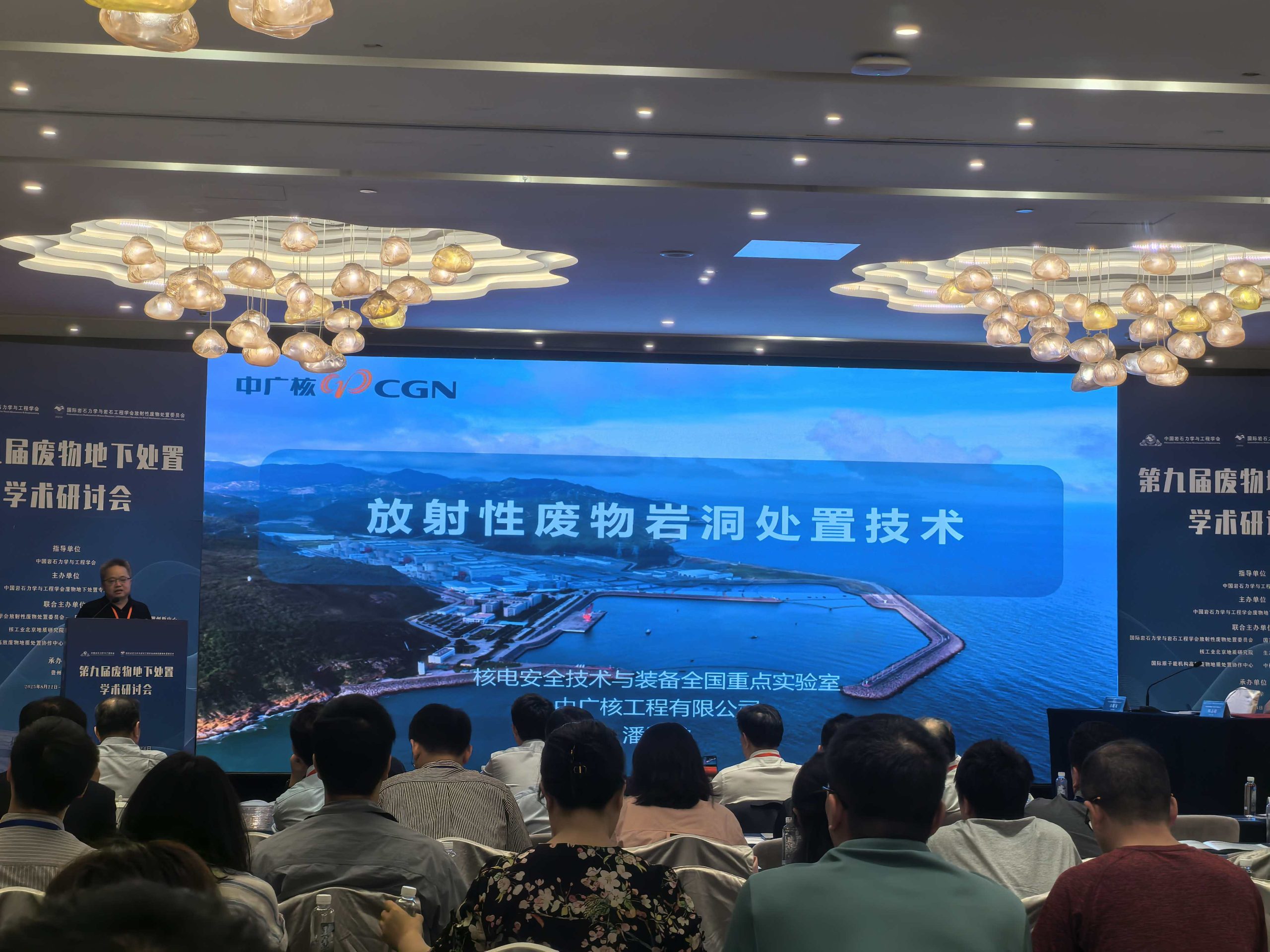 万象城平台展风采|万象城平台分析亮相第九届废物地下处置研讨会，助力固废安全处置