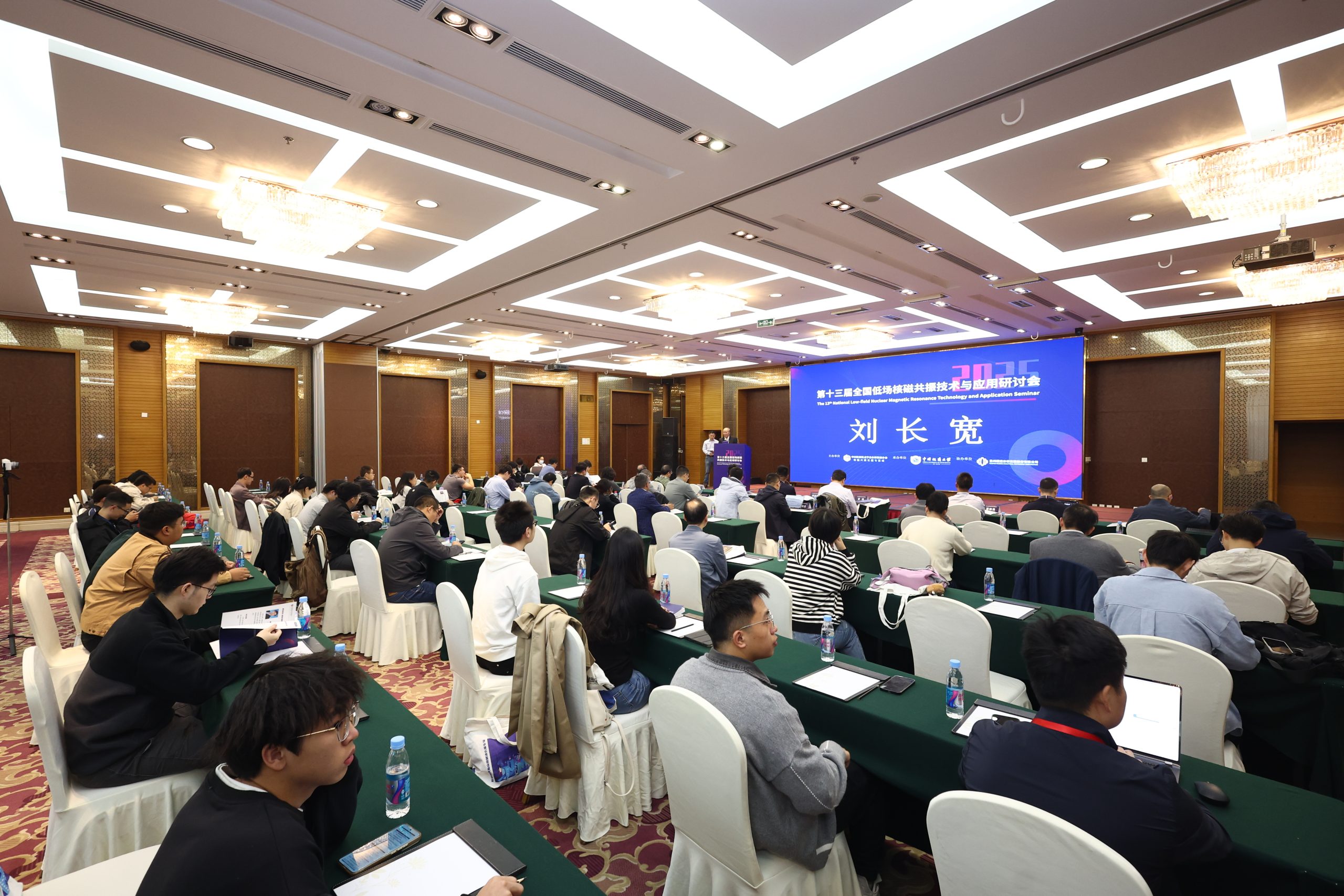 收官之期 · 聚焦方法革新与认知突破——第十三届低场核磁共振技术与应用研讨会会议报告回顾（第四期）