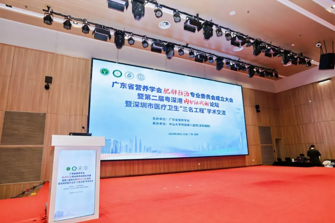 万象城平台展风采 | 一场关于“清醒”的博弈：在第二届粤深港内分泌代谢论坛，看见微观世界的真相