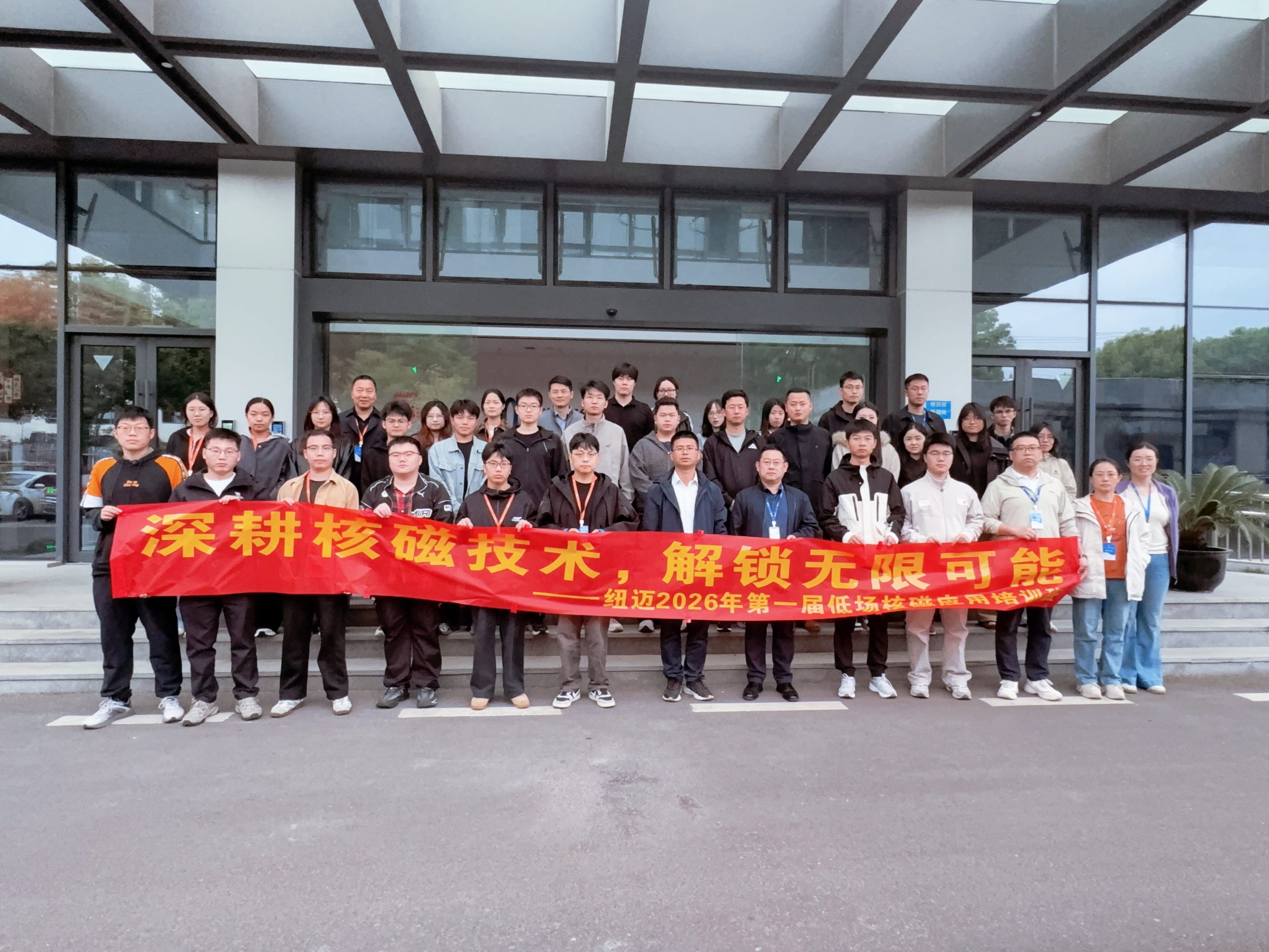 开班通知|真机实操，真材实料，万象城平台分析2026第一届核磁应用培训班硬核启航