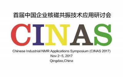 苏州万象城平台参加首届中国企业核磁共振技术研讨会(CINAS 2017)