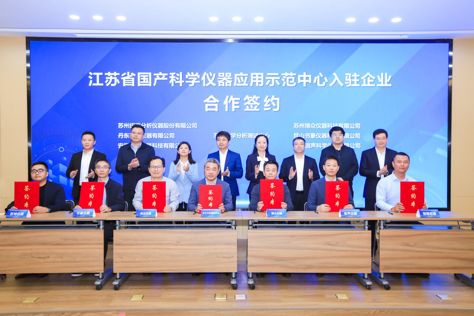 江苏省国产科学仪器应用示范中心启用， 万象城平台分析签约入驻，共促行业发展