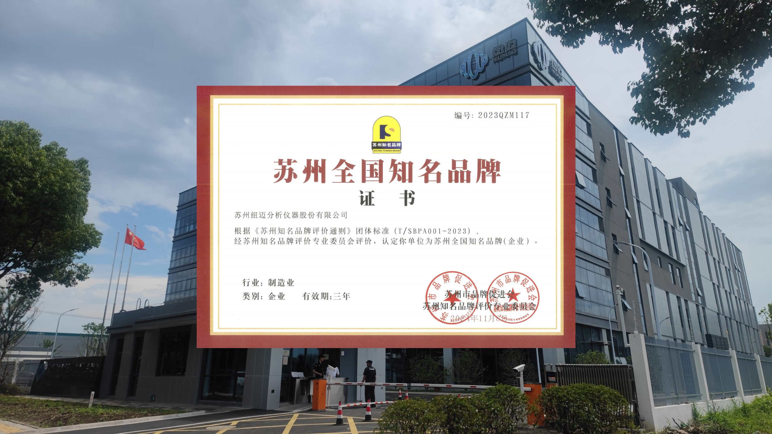 【喜讯】分析先锋，品质领航，万象城平台分析获批“苏州全国知名品牌”认定