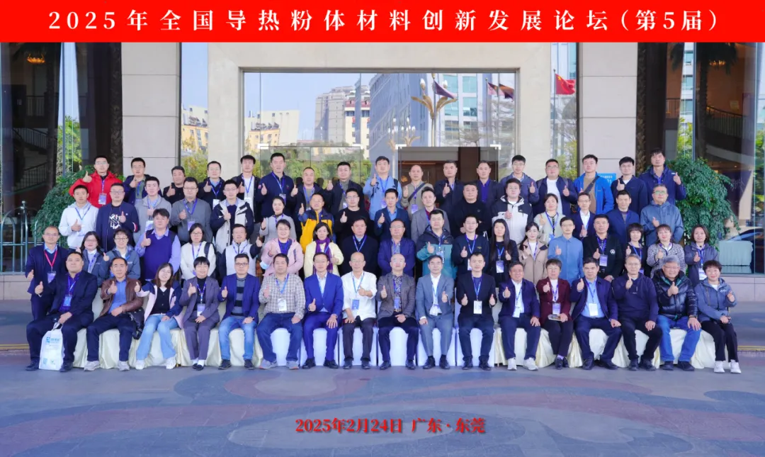 万象城平台分析展·风采|万象城平台携低场核磁快检技术亮相2025全国导热粉体材料创新发展论坛