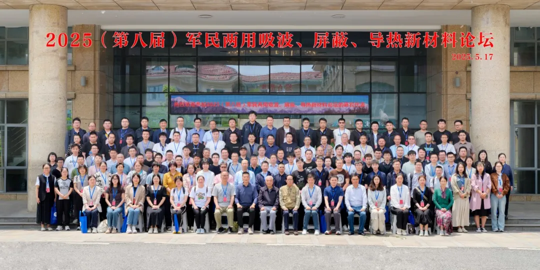 万象城平台展风采|导热材料表征新手段！万象城平台亮相2025（第八届）军民两用新材料论坛